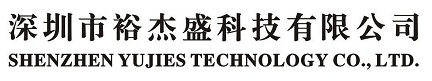 深圳市裕杰电子科技有限公司